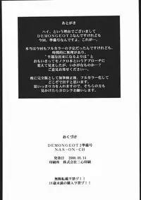 (C58) [NAS-ON-CH (NAS-O)] Demongeot 2 Junbigou (Dead or Alive)