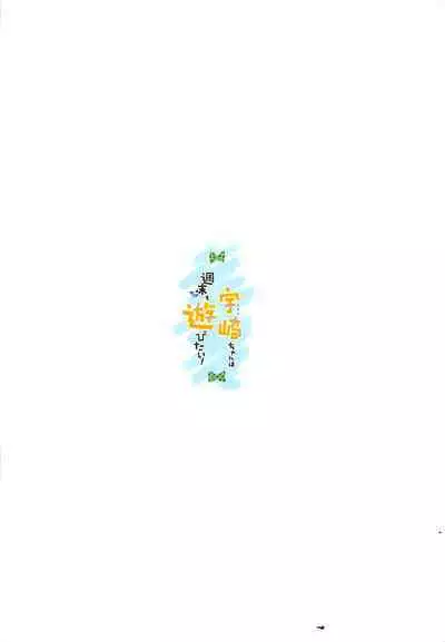 Uzaki-chan wa Shuumatsu mo Asobitai!