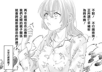 Netafuri Mama | 裝睡的媽媽