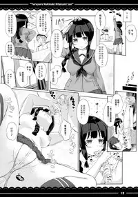 (C89) [Itou Life (Itou Life)] Yuruyuru Nukinuki Kitakami-san (Kantai Collection -KanColle-) [Chinese] [脸肿汉化组]