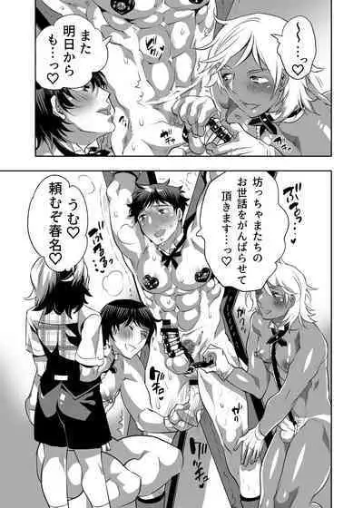 Shitsuji-kun wa Kyuujitsu mo 1 Nitchuu Choukyou Saretai