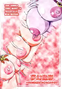 (C74) [Mean Machine (Mifune Seijirou)] Mugen Houkage (Warriors Orochi) [English] [Decensored]