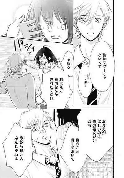 [Konatsu] Ichinose-kun wa Koufun Dekinai 1-14