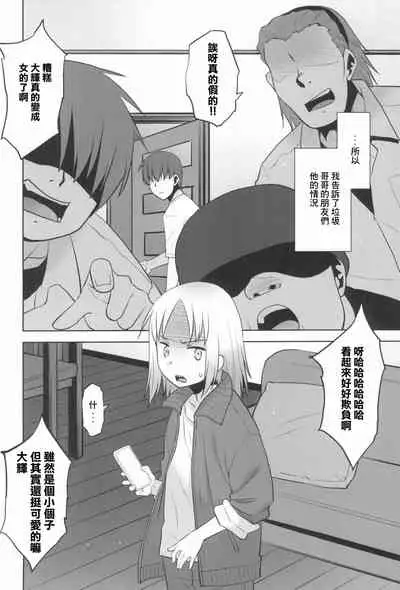 (COMITIA140) [T.4.P (Nekogen)] Uchi no Aniki ga Onna no ko ni natta kara Minna de Mawasou ze! [Chinese]