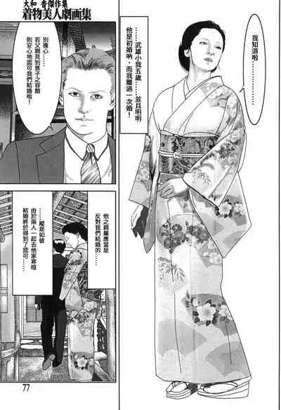 Yamato Kaoru Kessakushuu - Kimono Bijin Gekigashuu