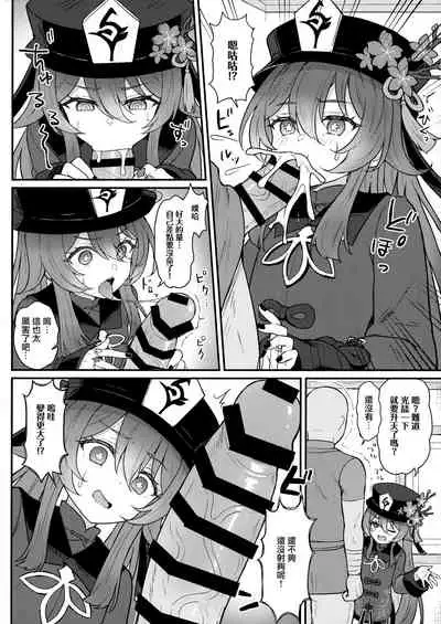 [Wasabi Mochi (Momosawa)] Hu Tao-chan ni Ikasete morau Hon (Genshin Impact) [Chinese] [山樱汉化]