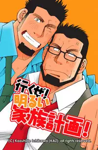 Ikuze! Akarui Kazoku Keikaku! - Let's go, "Family"!