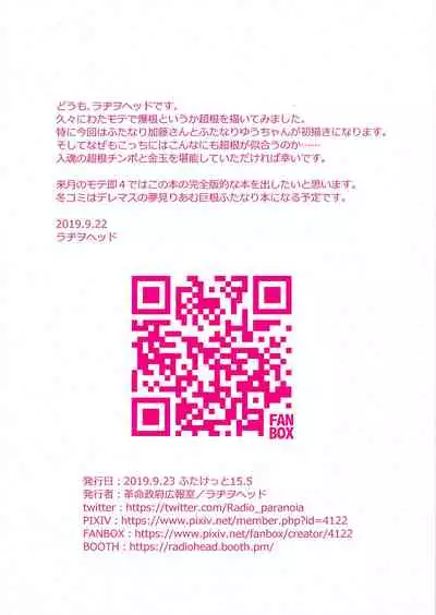 (Futaket 15.5) [Kakumei Seifu Kouhoushitsu (RADIOHEAD)] Watamote Choukon Irasuto hon - Penisest (Watashi ga Motenai no wa Dou Kangaetemo Omaera ga Warui!)