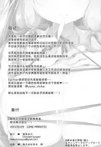 (C93) [Chocolate Synapse (Shika Yuno)] Ecchi na Patchouli wa Osuki desu ka? (Touhou Project) [Chinese] [绅士仓库汉化]