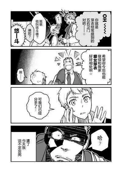 ore ga moto cano no chichioya to tsukiau made｜直到我与前女友的父亲交往为止