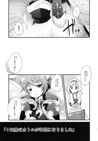 (C90) [P'nK (Kaya)] Jittenshuu no Quatre ga Nakama ni Narimashita (Granblue Fantasy)