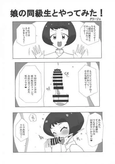 (C96) [Gomaneko Brief (Various)] Pri-chan Mama-san Dosukebe Goudou (Kiratto Pri Chan)