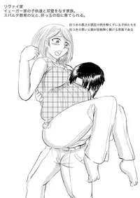 [Gio] 進撃！リヴァイ家 (Shingeki no Kyojin)