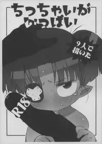 (Puniket 26) [Yonsai Books (Various)] Chicchai ga Ippai -9nin de Kaita!- (Various)