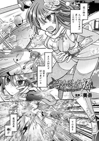 [Anthology] Haiboku Otome Ecstasy Vol. 14 [Digital]