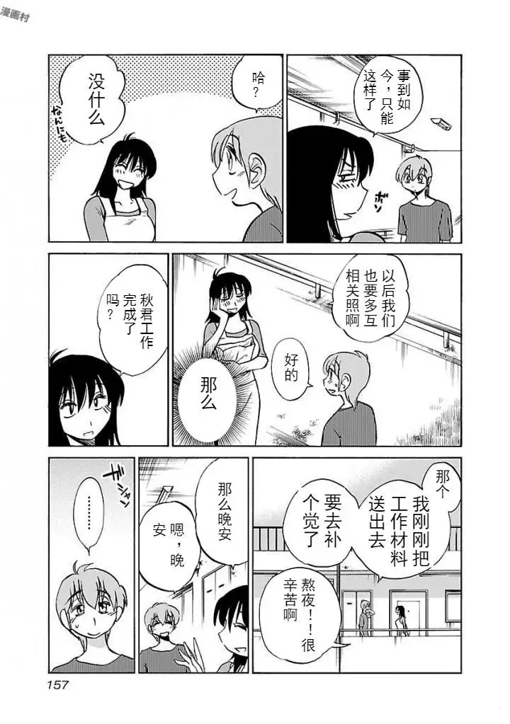 Rakujitsu no Pathos Ch. 29