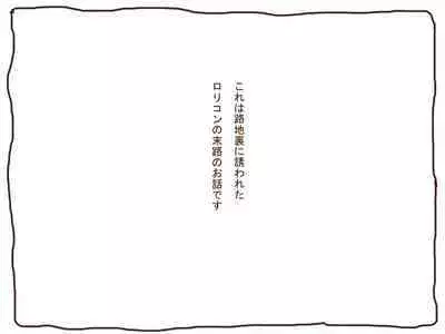 Shirokuro - Loli Succubus ni Taberareru Hanashi