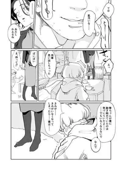 Akai Aoiro No Yume O Miru