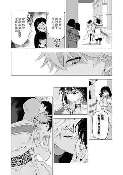 kichiku denka to betabeta no koibito o enjita kekka, dekiai ochi shimashita | 和无情的殿下扮演恩爱恋人,结果堕入了溺爱之中