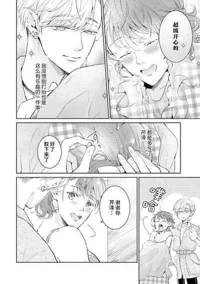 [Akira Syun / Honma Fumi] Bijo ka to Omottara Zetsurin Kedamono deshita ~Genderless Danshi wa Yoru no Nikushokujuu~ | 美女的外表之下潜藏着绝伦野兽～无性别男子在晚上其实是肉食动物～ 1-3 [Chinese] [莉赛特汉化组]