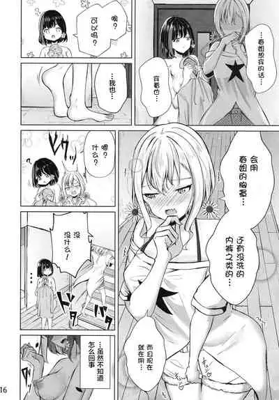 (COMITIA133) [Planetarium (Suzumi Raika)] Ouchi de! Zenra Mission! Kazoku ni Mitsukarazu Heya ni Kaere! Haruka-chan Hen [Chinese] [风油精汉化组]