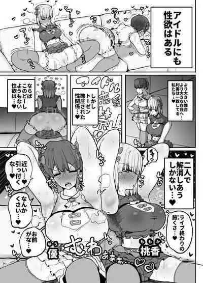 Tayoreru no wa kiraina koitsu dake… ren'ai kinshi aidoru-tachi no rezusekkusu