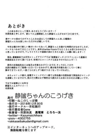 (C95) [Ichimatsu Kougyou (Ichihara Kazuma)] Seihitsu-chan no Kougeki! (Fate/Grand Order) [Chinese] [转尾巴猫汉化]