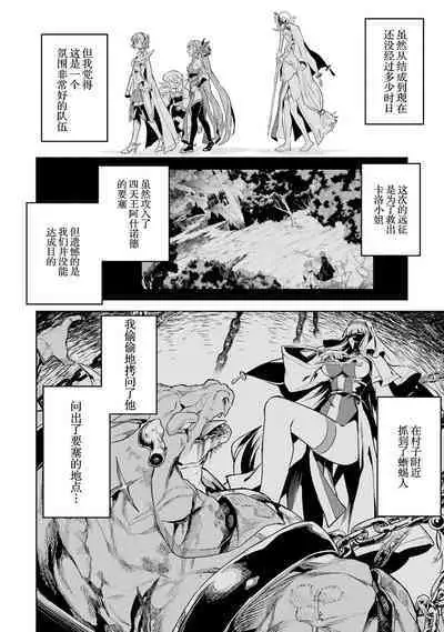 [Inashita Shinai, Seiji] Tensei Shitara Joban de Shinu Naka Boss Datta - Heroine Kenzokuka de Ikinokoru 3 | 转生为初期就死掉的中boss~将女主人公眷属化来活下来~ 第三卷 [Chinese] [75e1d685个人汉化]