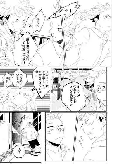 [Satoshi Chino(491528)] Retake Hell (Jujutsu Kaisen) [Web comic]