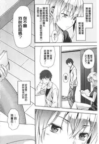 [Yuzuki N Dash] Ane Kyun! [Chinese]