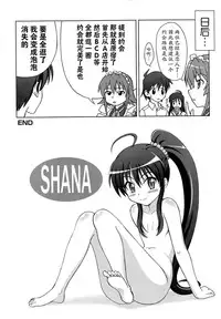 (SC38) [Brain Dead (Eiji)] N.T. no Shana wa Inran na no ka? (Shakugan no Shana) [Chinese] [上古勤受荣誉呈献]