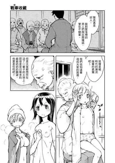 [Suzuki Kyoutarou] Tancolle - Battle Tank Girls Complex | 戰車娘收藏 [Chinese] [Digital(BOOKWALKER & DLsite)]