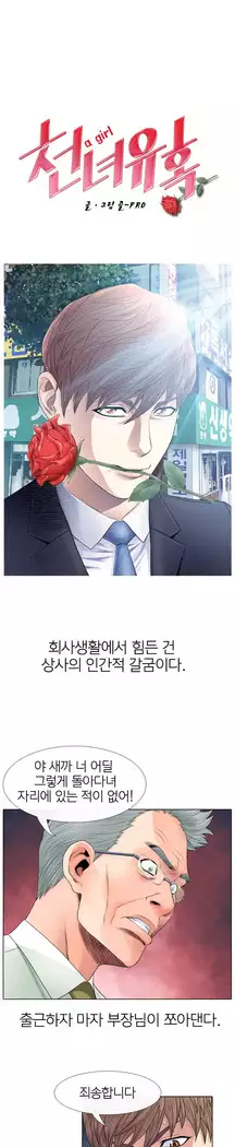 Girls Temptation Ch.1-14