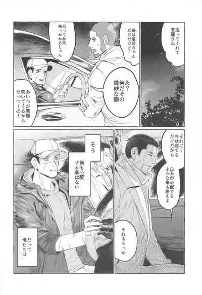 (Kogane Angou 13) [Komeya no Ohana (Sanehara Kurumi)] Drive Date wa Totsuzen ni (Golden Kamuy)