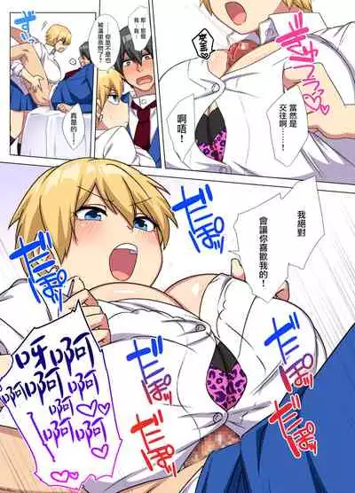 Ore no Dekachin ga Bakunyuu Bitch Gal-tachi ni Sakusei Saremakuru!! 2