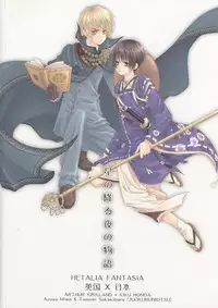 [Juuokubunritsu (Miwa Azusa, Sakakibara Tomomi)] Hoshi no Furu Yoru no Motogatari (Hetalia: Axis Powers) [English]