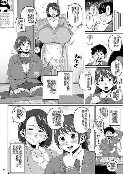 KI-RecenT SP:03 Takkun Wa Mama To Watashi De Mousouchuu!? | Taa-kun's Fantasising About Me And Mama!? [Chinese]