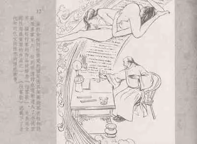 史上名妓 同命相怜-素素与秀玉(张子明 2013年10月)