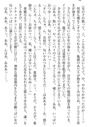 学園ぜ~んぶ独り占め!