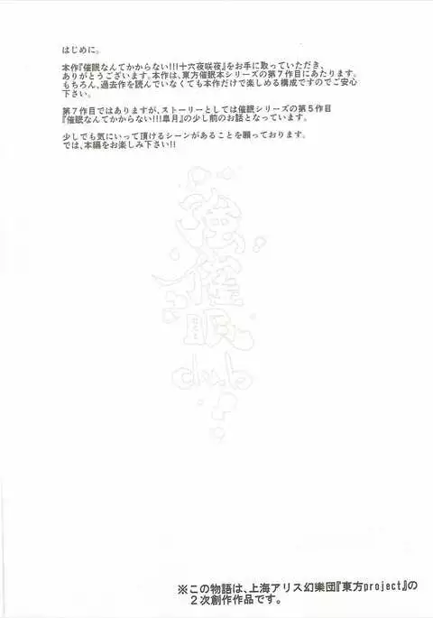 Saimin Nante Kakaranai!!! sakuya izayoi