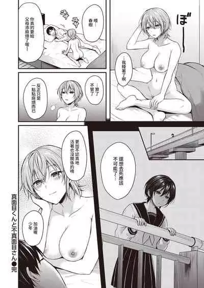 [Pei] Majime-kun to Fumajime-san (COMIC Kairakuten BEAST 2021-08) [Chinese] [裸單騎漢化] [Digital]