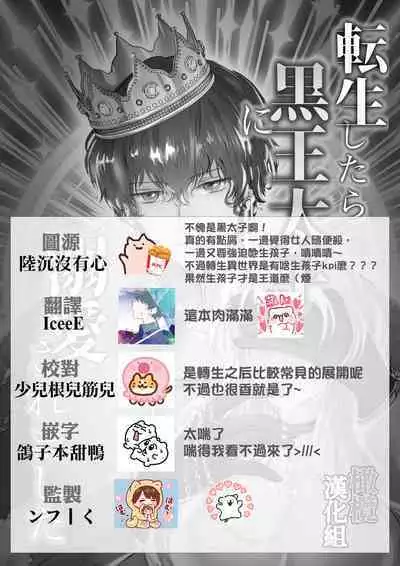 tensei shitara kuro ō taishi ni dekiai sa remashita|转生后被黑王太子溺爱了
