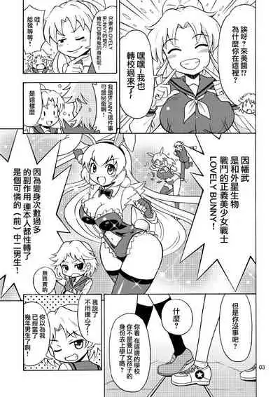 Ore, Bishoujo Senshi Yamemasu 2