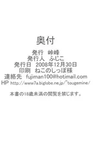 (C75) [Touge Mine (Fujiko)] COMIC MO (Mitsudomoe)