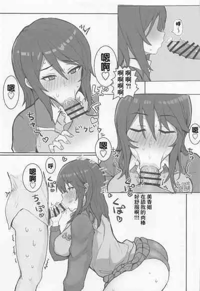 Mika Onee-san no Yuuwaku