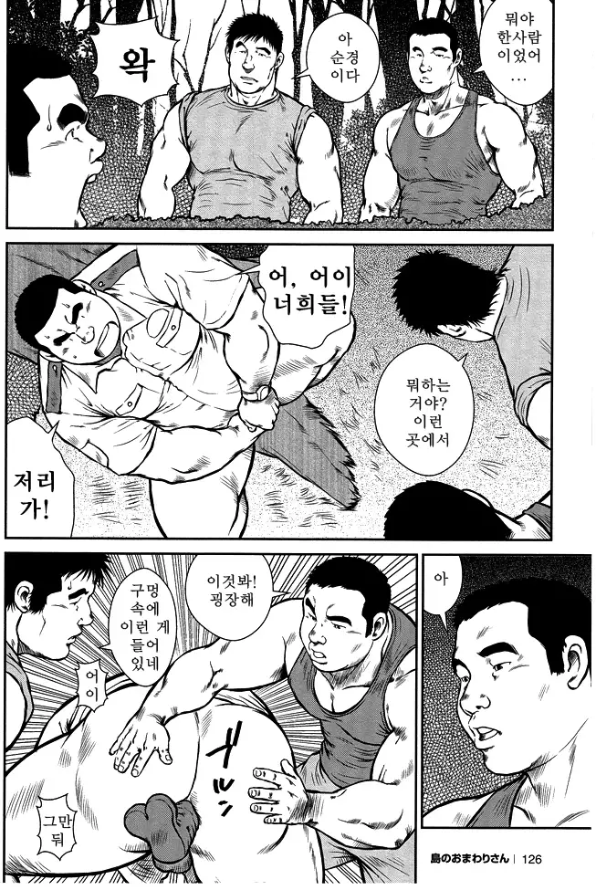 Shima no Omawari-san | 섬의 순경 씨