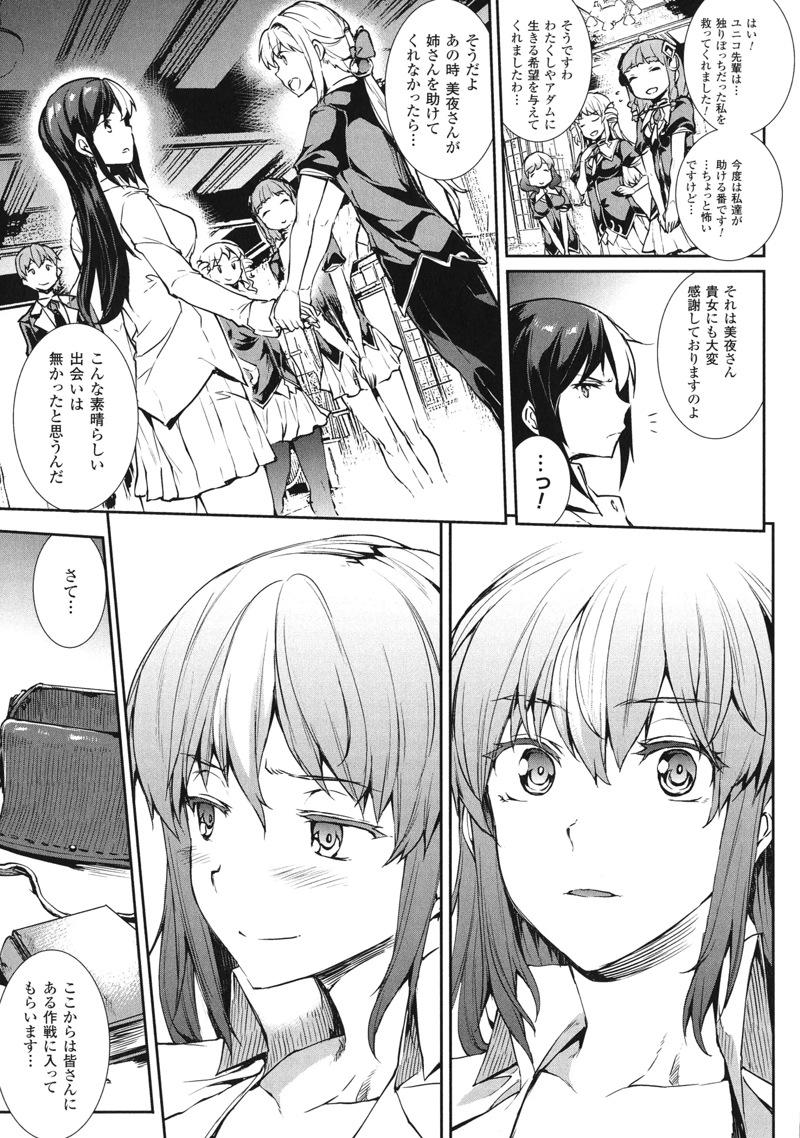 Shinkyoku no Grimoire - PANDRA saga 2 nd story - III