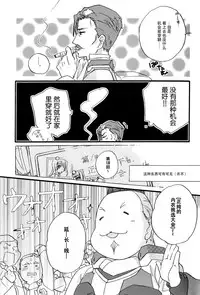 (Dai 4 Kai Chikashiki Shinkou no tame no Doujinshi Kouzu Kai) [ABLISS (Mei)] Masaka no Seijunsha (Kyoukai Senjou no Horizon) [Chinese] [脸肿汉化组]