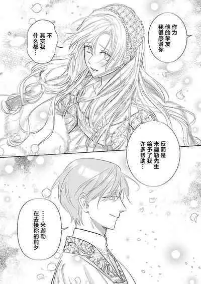 Ai ga Omoi Kishi Koushaku wa, Tsuihou Reijou no Subete o Ubaitsukushitai. | 骑士公爵爱意深重，想要索取放逐千金的一切。 1-18