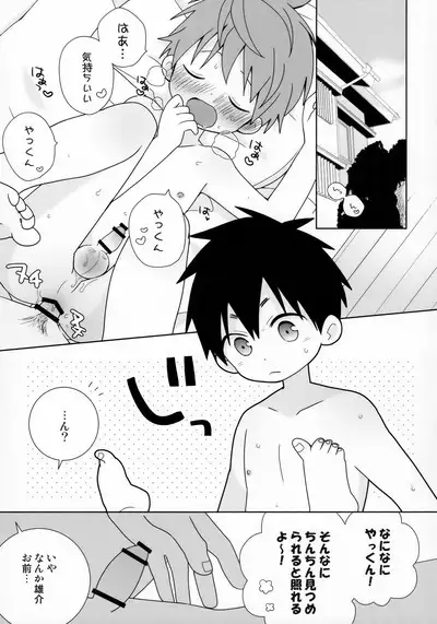 [Natitama (Isako, Rua)] Yakumo Senpai to Yusuke-kun Diet-hen!